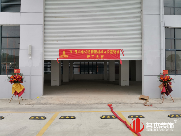 廣州名杰裝飾設(shè)計(jì)公司圖冊