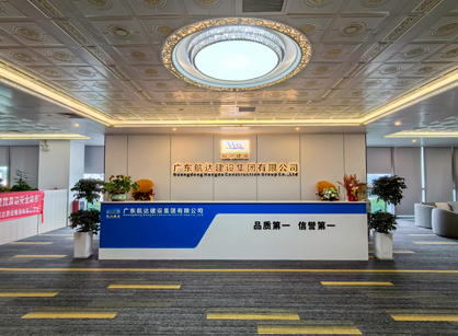 實(shí)力筑新篇！廣東航達(dá)建設(shè)集團(tuán)總部辦公室煥新交付